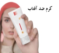 کرم ضد افتاب Sunscreen