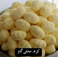 کره محلی گاو Local cow's butter