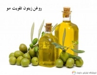 روغن زیتون درمان ریزش مو