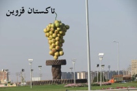 فروشگاه های اینترنتی تاکستان Takestan Shop