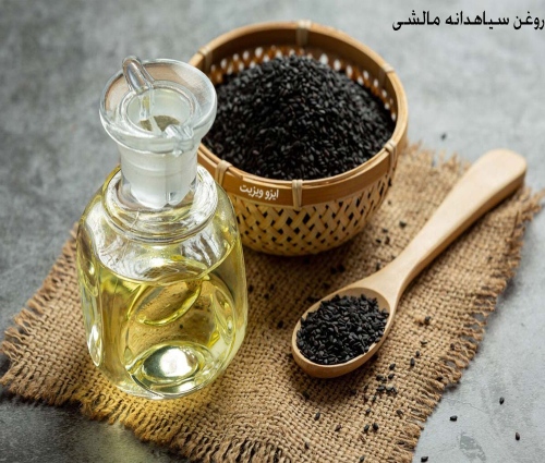 روغن سیاهدانه مالشی