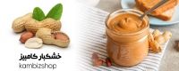 خشکبار کامبیز kambizshop