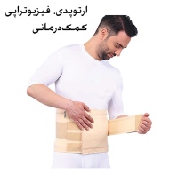 آدور ador ارتوپدی، فیزیوتراپی، کمک درمانی