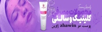 ژاوین zhawin پوست مو
