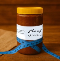 کره شکلاتی آستانه اشرفیه