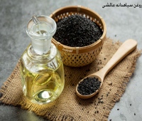 روغن سیاهدانه مالشی