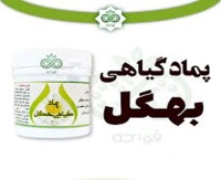 پماد گیاهی بواسیر (بهگل)