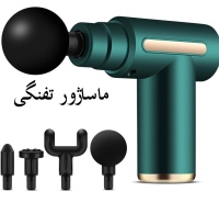 خرید ماساژور تفنگی